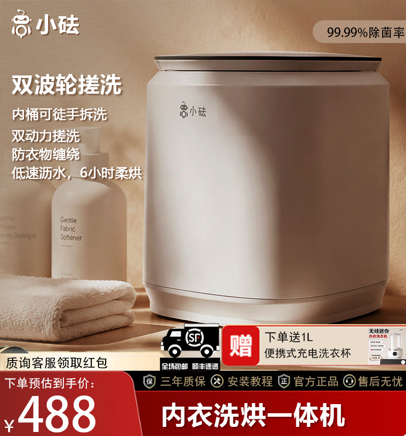 小砝小白Pro内衣洗烘一体机(升级款)