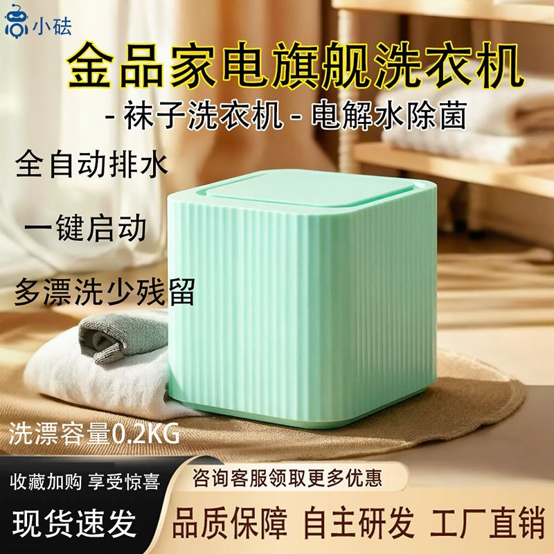 小砝小白Mini迷你内衣洗衣机(迷你款)